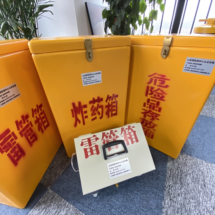 临城火工品存放箱 手提式雷管炸药箱的材质特性与标准规格解析